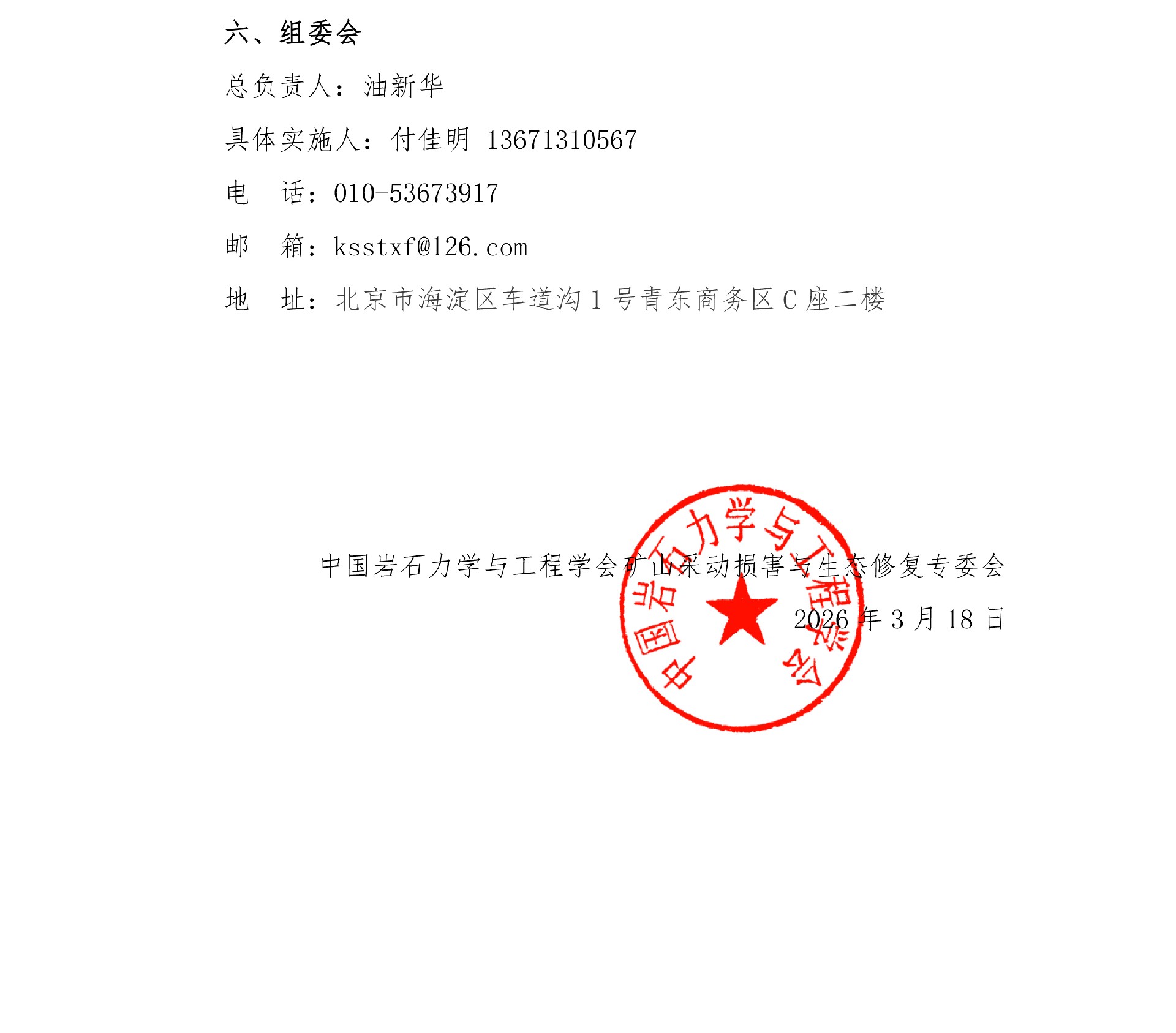 矿山生态修复典型案例与创新技术发布交流会文件-4.jpg